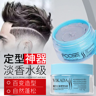 发泥发蜡男士定型喷雾发胶持久塑形清香自然蓬松保湿造型啫喱