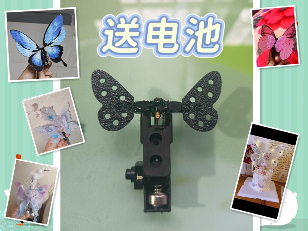 DIY手工蝴蝶开合器绒花缠花烫花翅膀煽动装置机械会动电子蝴蝶