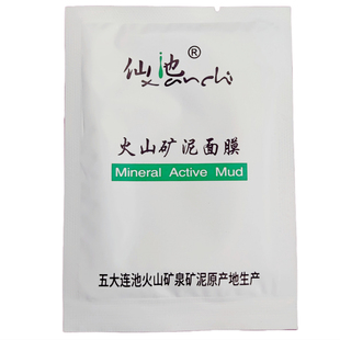 五大连池仙池火山矿泥面膜火山泥面膜 矿泉泥润白补水活肤细肤