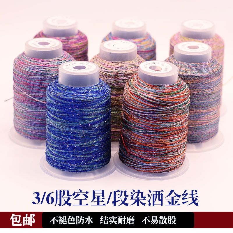 3股6股星空线洒金线段染星空线diy手工绕线手链手环手机链编织绳