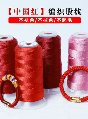 12股股线莫兰迪国色单色手工diy手链项链红色12股塔线