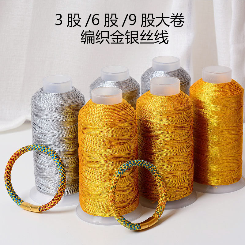 6股金线编织3股金线洒金9股六银线星空手绳线股线编织手链的材料