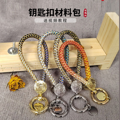 龙鳞钥匙扣手绳diy编织材料