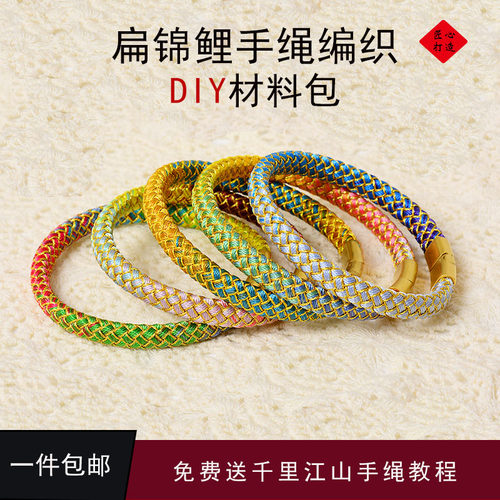 端午扁龙鳞编织五彩绳diy编织手绳手链手工情侣发丝手环材料包