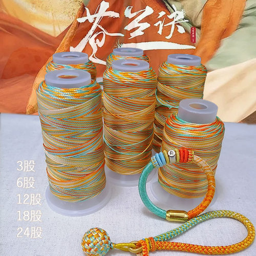 12股18股段染股线苍兰诀小兰花diy手工编织龙鳞手绳五彩项链绳线