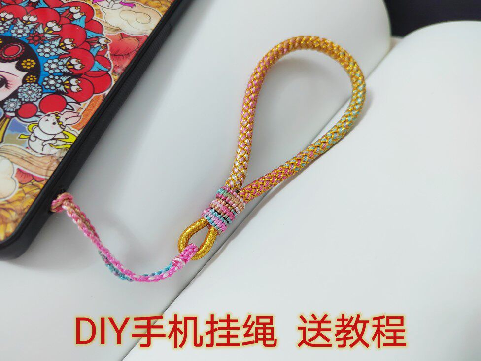 手机挂绳diy手工编织龙鳞手绳车挂手把件男七夕礼物手腕绳材料包