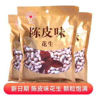 红丰亮陈皮味花生350g*5包咸干酥脆坚果炒货零食小吃广东鹤山特产