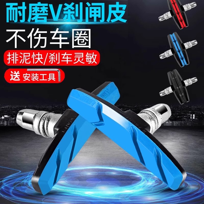 自行车刹车皮v刹公路车c刹车山地车闸皮刹车片通用刹车块单车配件