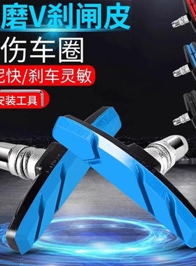 自行车刹车皮v刹公路车c刹车山地车闸皮刹车片通用刹车块单车配件