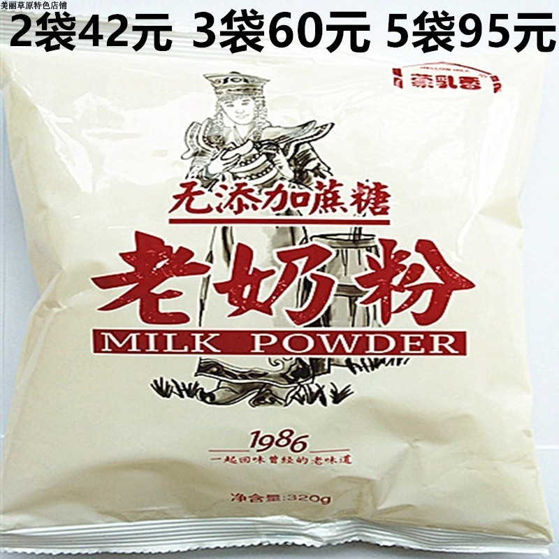 蒙乳香散装无蔗糖补钙纯牛奶粉