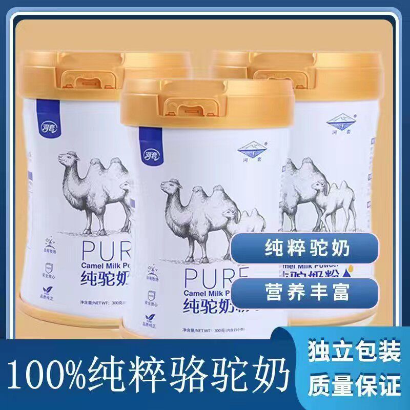 草原阿拉善正宗纯骆驼奶粉300克独立老年 全脂驼乳粉奶粉内蒙古