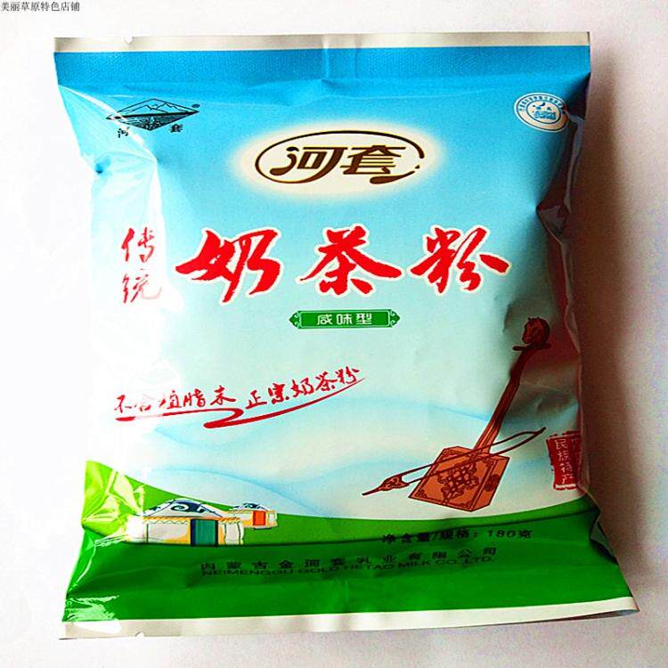 包邮 河套咸味传统手工伊利奶茶粉 180克袋装早餐蒙餐 内蒙古特产