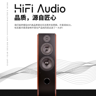 许英谔音响Hifi音质八寸三分频落地式 音箱8631