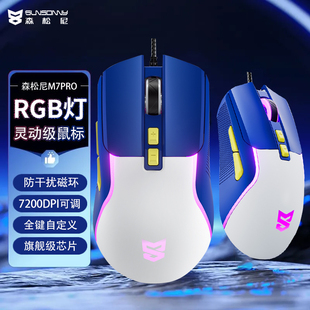 森松尼鼠标有线游戏电竞高端宏lol吃鸡台式电脑笔记本通用S-M7