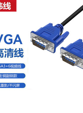 高清VGA3+6线带屏蔽电脑电视机显示器投影仪视频线vga线无重影