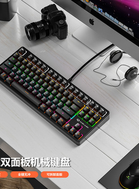 有线键盘机械键盘游戏办公电竞热插拔87键RGB青轴可拆卸面板K870