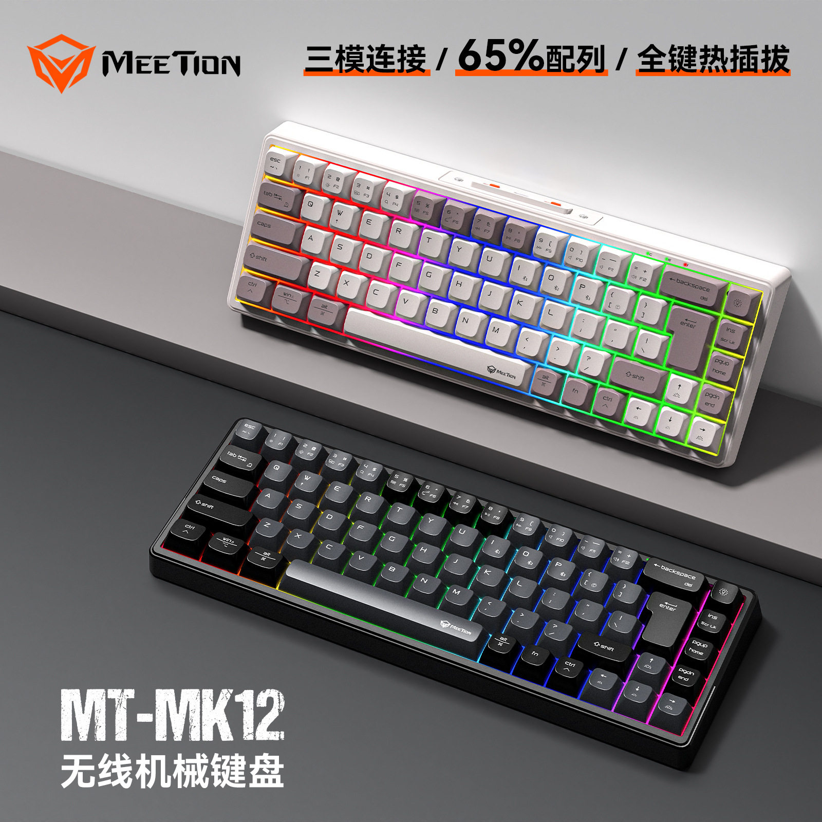 无线键盘机械键盘游戏办公三模静音客制化热拔插65键RGB蓝牙MK12
