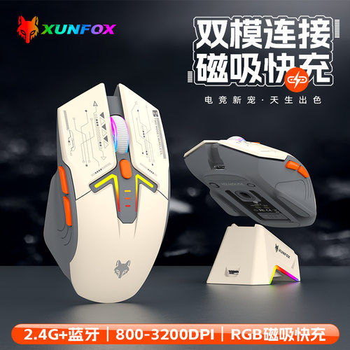 炫银狐无线鼠标游戏办公通用双模蓝牙电竞RGB送充电座机甲风H2