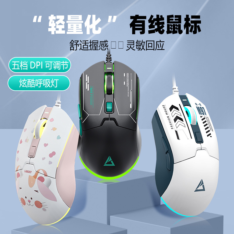 轻量化有线鼠标办公游戏五档DPI可调炫酷呼吸灯台式电脑笔记本用