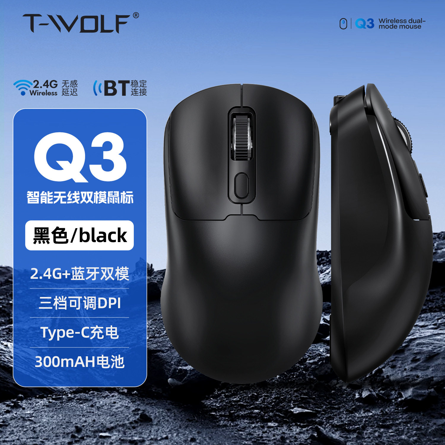 无线鼠标静音2.4G蓝牙双模三档可调DPI办公游戏通用Q3充电款