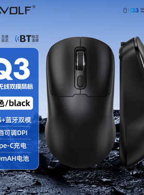 无线鼠标静音2.4G蓝牙双模三档可调DPI办公游戏通用Q3充电款