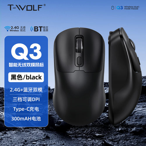 无线鼠标静音2.4G蓝牙双模三档可调DPI办公游戏通用Q3充电款