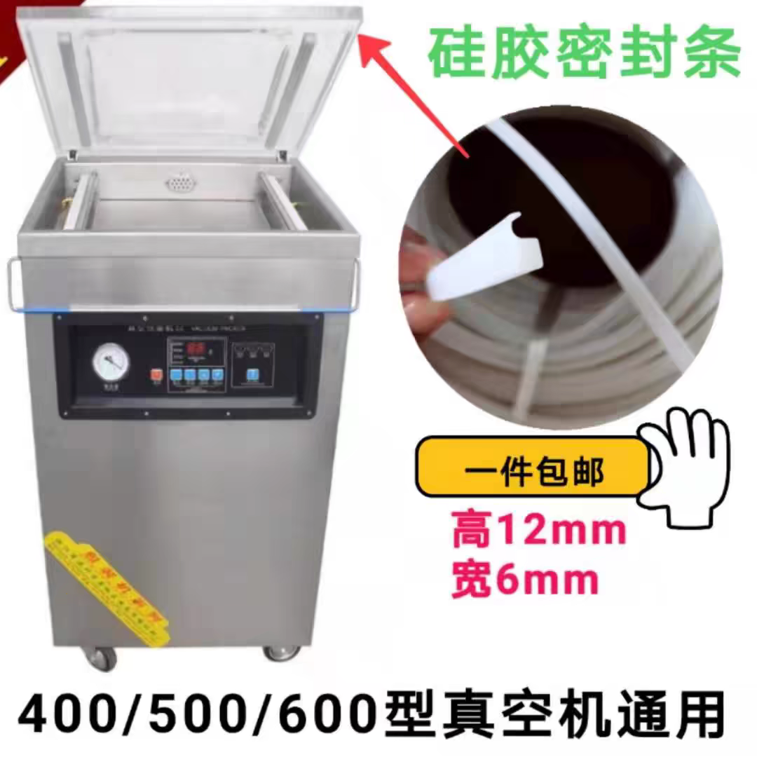 真空机密封条硅胶真空食品包装机配件胶条盖子密封圈
