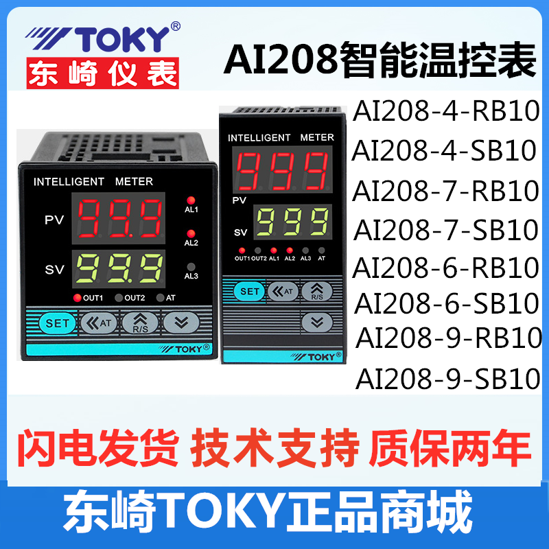TOKY东崎电子式温控仪表AI20847