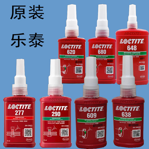 乐泰680固持胶 乐泰609 乐泰277 乐泰290 乐泰638螺丝螺纹胶水