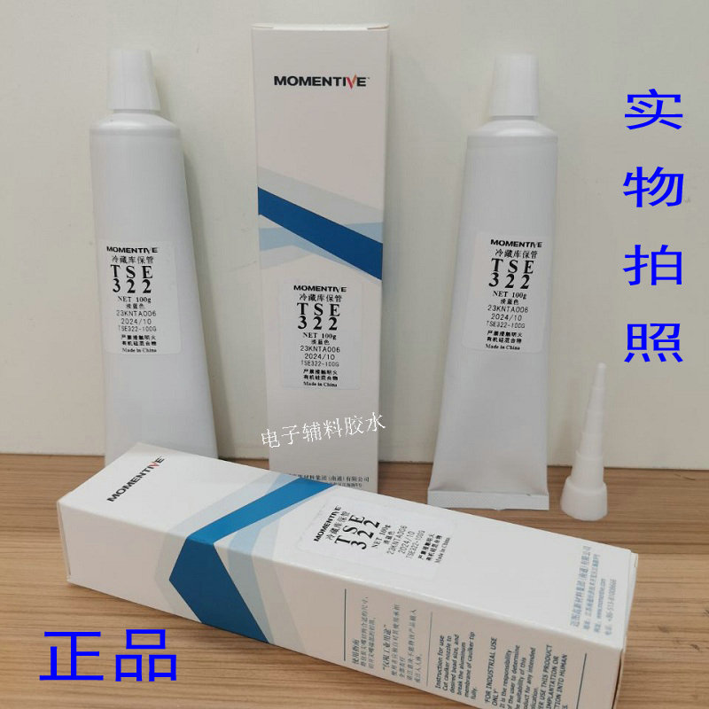 TSE322硅胶烫金胶冷冻胶，TSE382-W/C/B玻璃胶中性高温迈图胶水