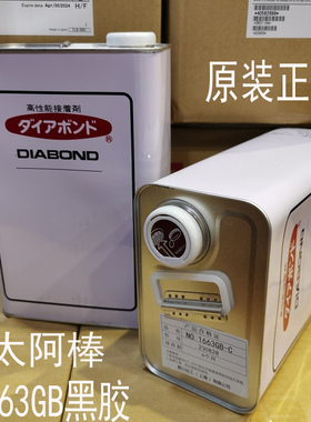 太阿棒胶水1663GB-C黑胶万能胶氯丁橡胶固定绝缘耳机喇叭中心胶