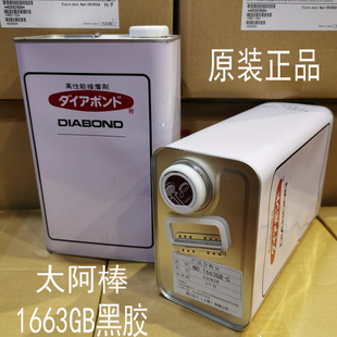 太阿棒1663GB-C黑胶胶水万能胶氯丁橡胶固定绝缘耳机喇叭中心胶