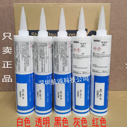 信越ke45W白胶，ke45T透明胶 KE-45-R/B/G高温硅胶玻璃胶红色胶水