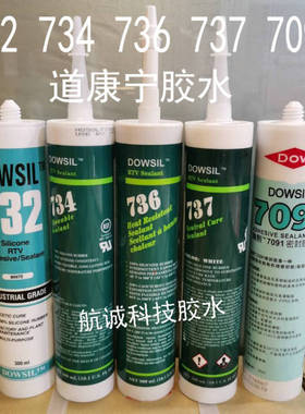 道康宁734-732-736-737白色黑色透明红色胶水陶熙玻璃胶高温