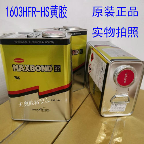 原装进口 1603HFR-HS胶水电子元件固定密封胶1603黄胶韩国UL胶水