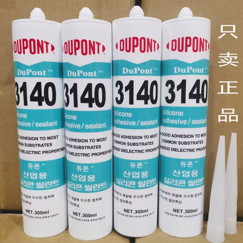 道康宁3145胶水 道康宁3140胶水 电子硅胶密封胶耐高温透明胶绝缘
