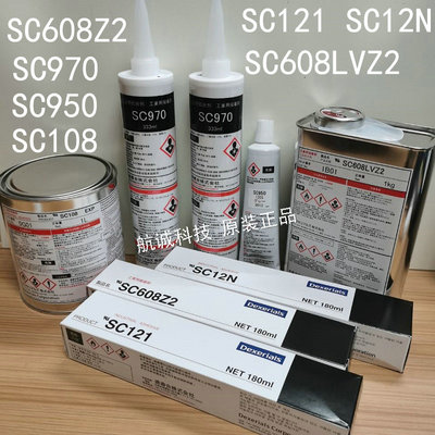 索尼硅胶SC970/SC950日本索尼胶水SC121/SC608Z2/608LVZ2黄胶白胶