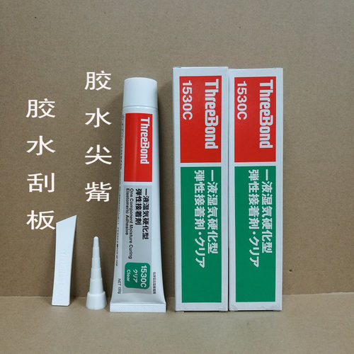 ThreeBond1530C胶水电子固定密封胶 三键1530C透明胶硅胶金属塑料