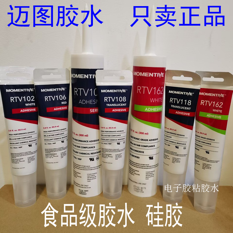 食品级胶水RTV102/106/108迈图RTV118-100-162-133-6708密封硅胶
