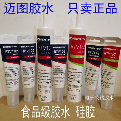 RTV102/106/108食品级胶水迈图RTV118-100-162-133-6708密封硅胶