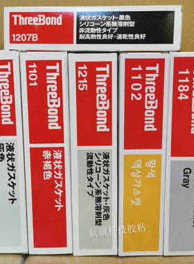 三键1215-1207B胶水，ThreeBond三键TB1101/1102/TB1184/1121硅胶