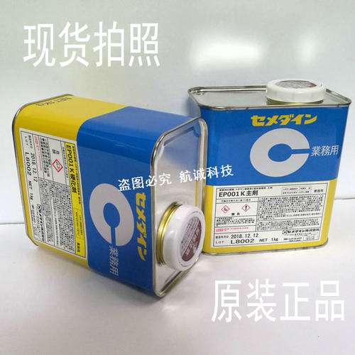 二液型混合树脂 EP001K胶水AB胶施敏打硬密封灌封电子电路电源胶