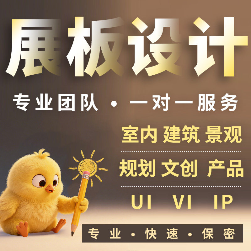 展板设计ps产品展板制作代画室内建筑园林展板定制文创UI展板排版图片