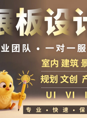 展板设计ps产品展板制作代画室内建筑园林展板定制文创UI展板排版