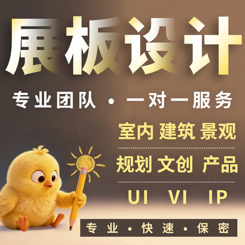 展板设计ps产品展板制作代画室内建筑园林展板定制文创UI展板排版
