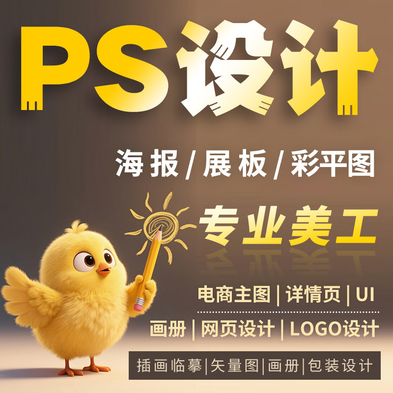 ps展板设计彩平图ai矢量图海报平面广告ui制作封面主图详情页排版图片