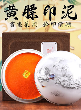 双维朱砂印泥书法专用参展考级