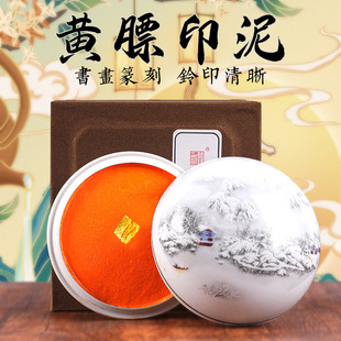 双维黄膘朱膘朱砂印泥印油书法专用书画参展考级篆刻印章手足印尼