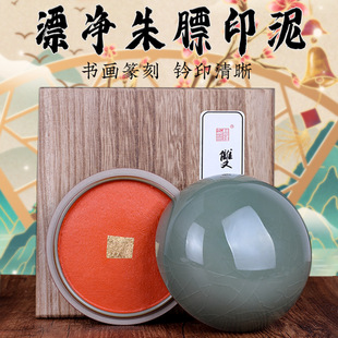 双维高档漂净朱磦朱砂印泥书法考级国画落款专用篆刻印章朱膘手足