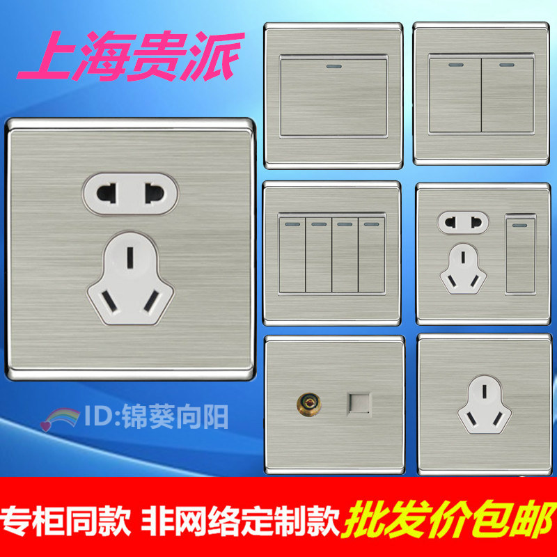 专柜同款上海贵派开关金属拉丝